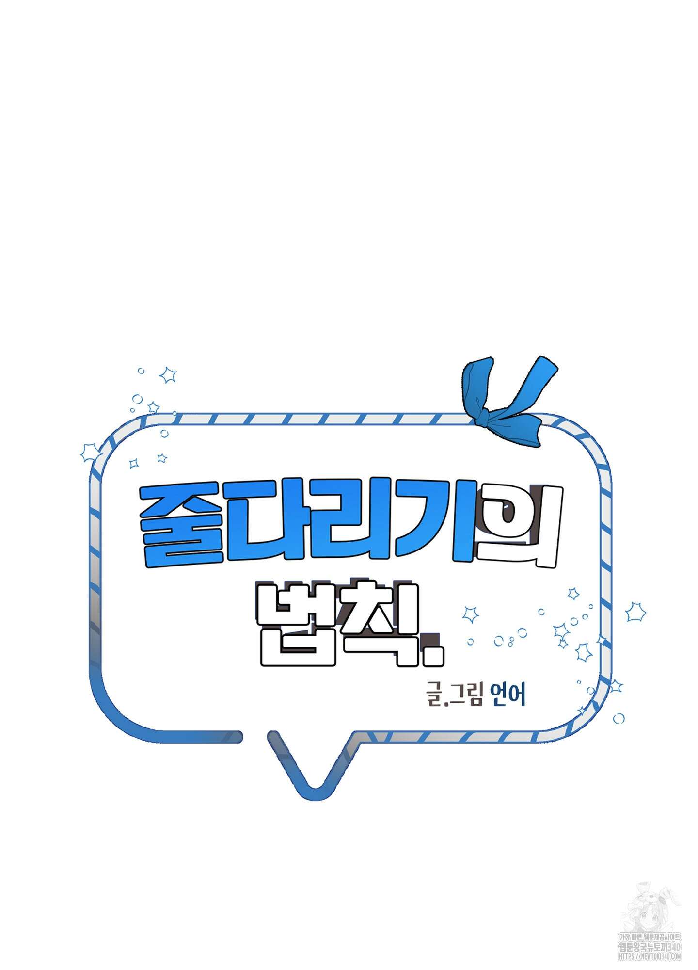 줄다리기의 법칙 21화 38
