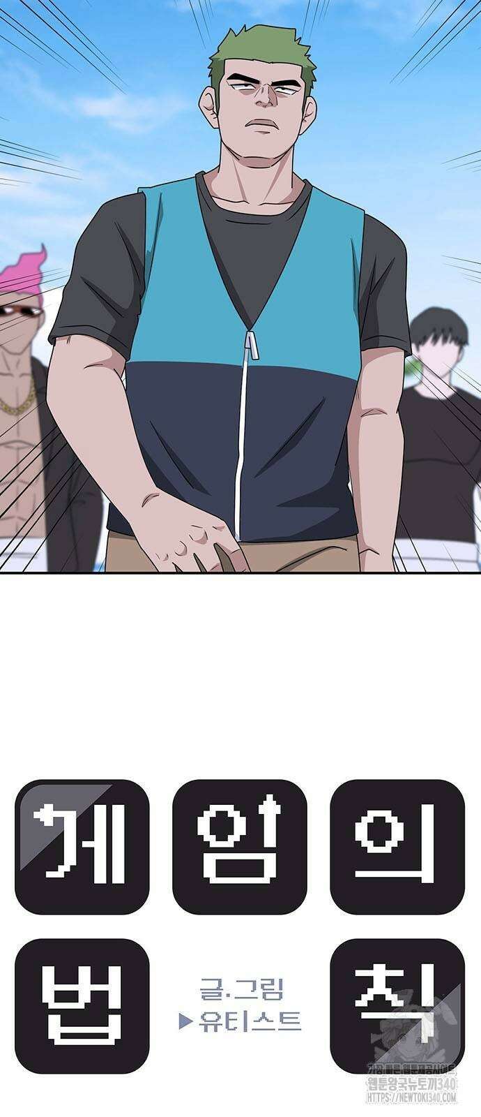 게임의 법칙 104화 7
