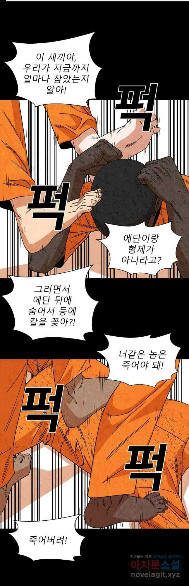 표류감옥 58화 1