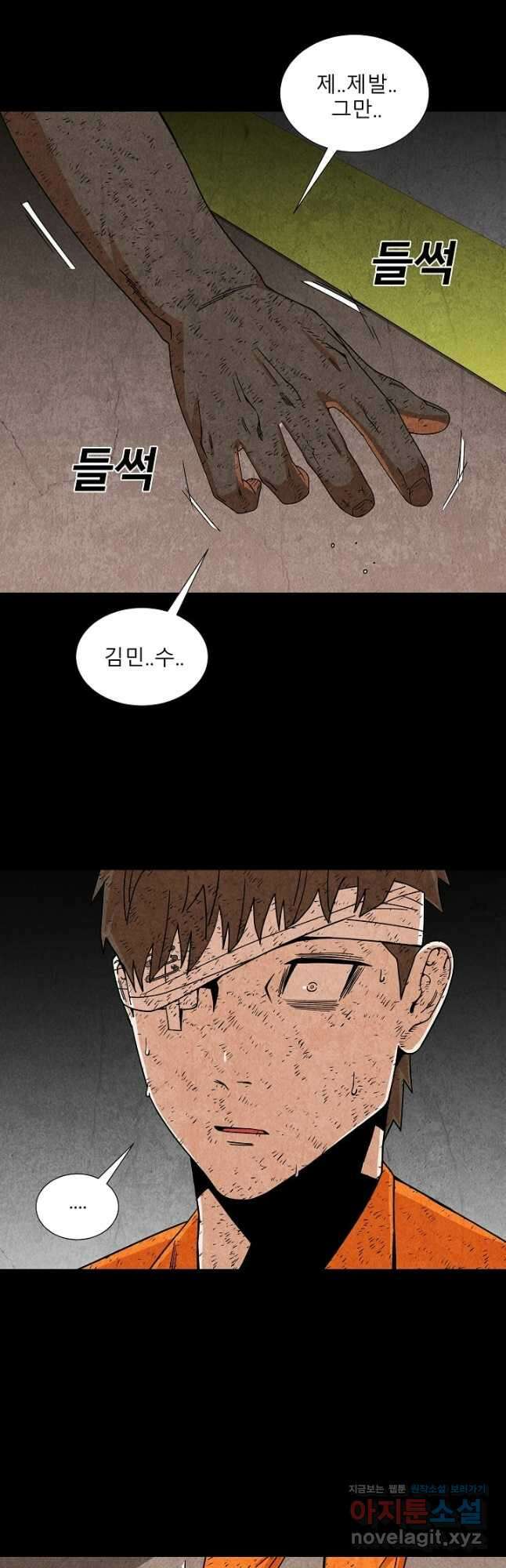 표류감옥 58화 2