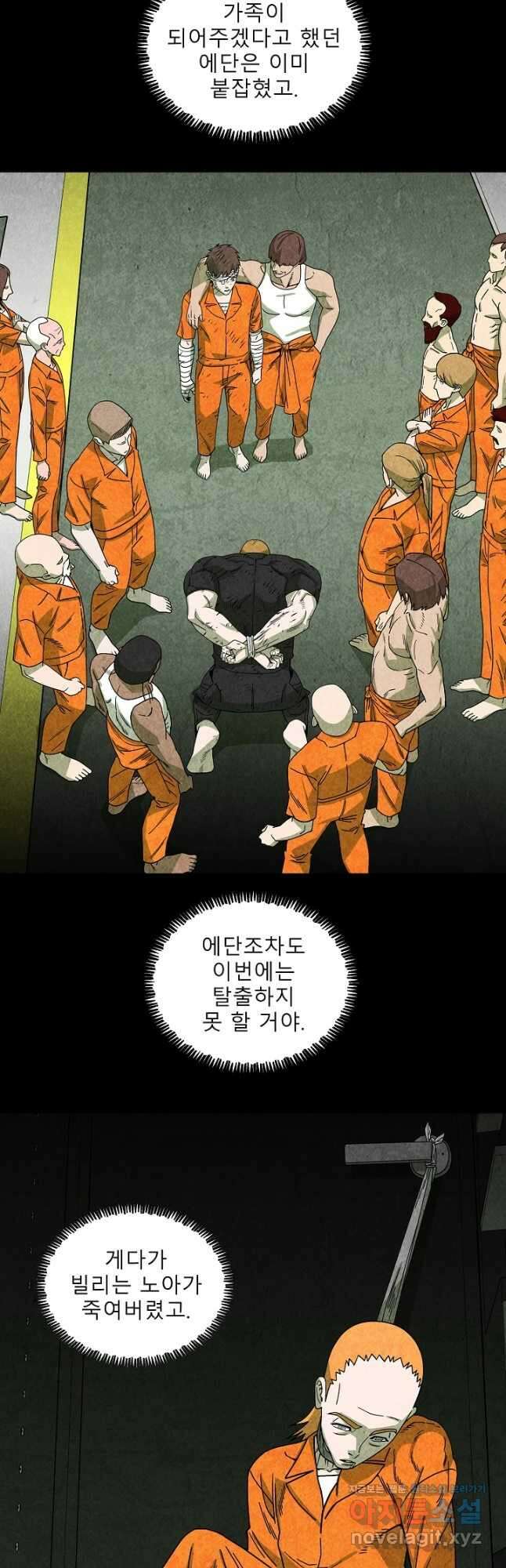 표류감옥 58화 9