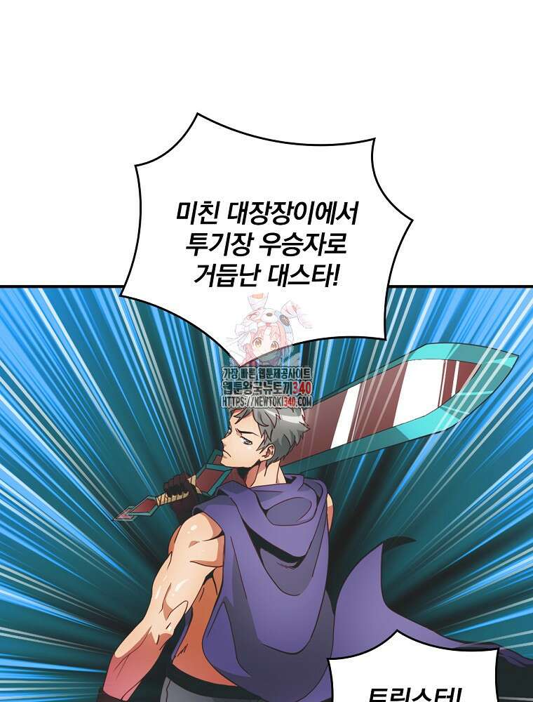 나는 될 놈이다 211화 1