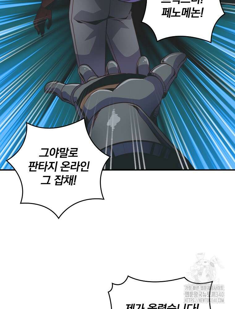 나는 될 놈이다 211화 2