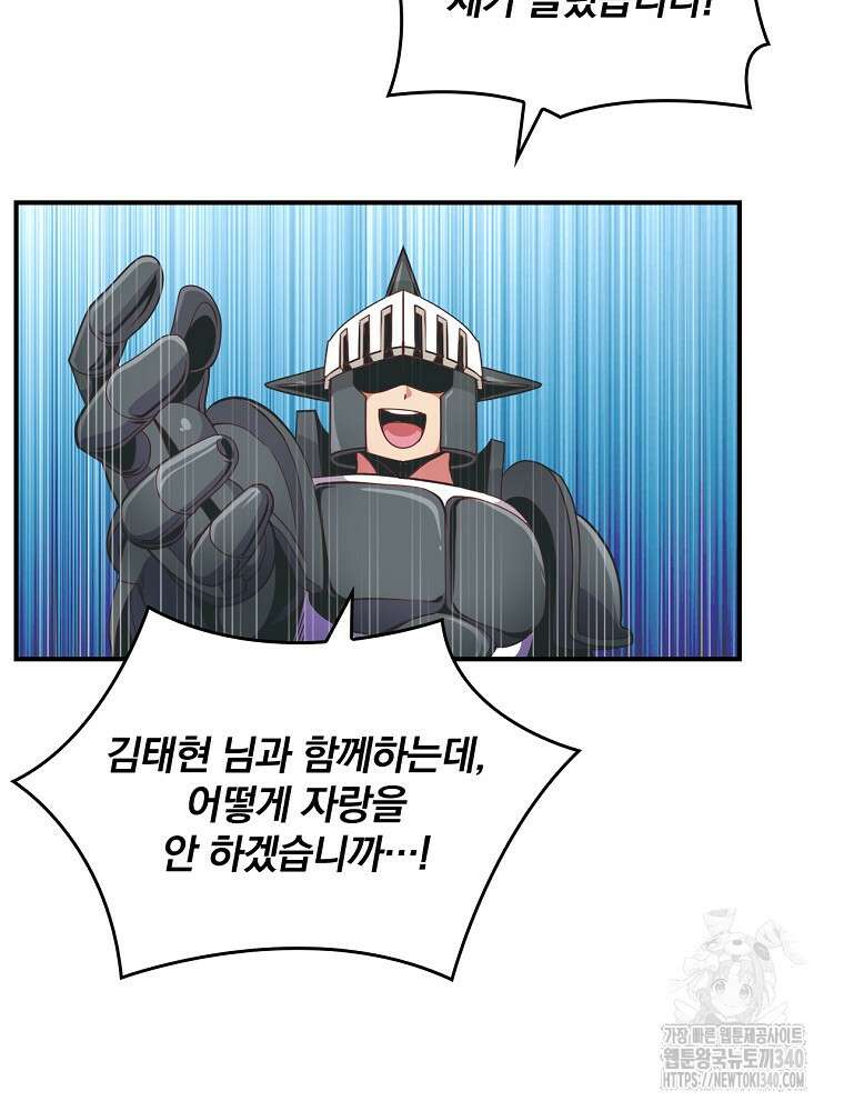 나는 될 놈이다 211화 3