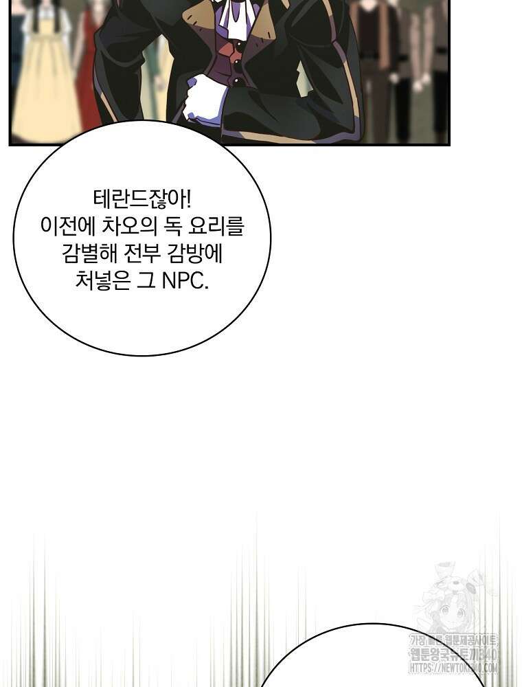나는 될 놈이다 211화 9