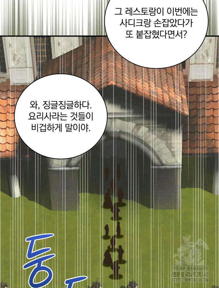 나는 될 놈이다 211화 10