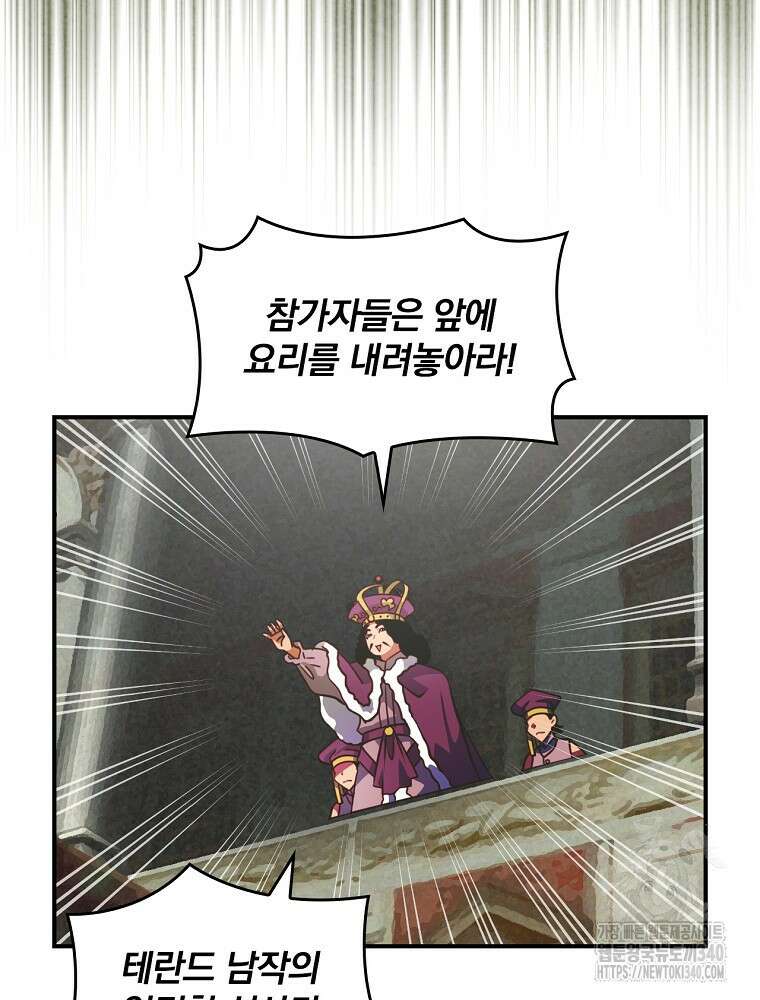 나는 될 놈이다 211화 12
