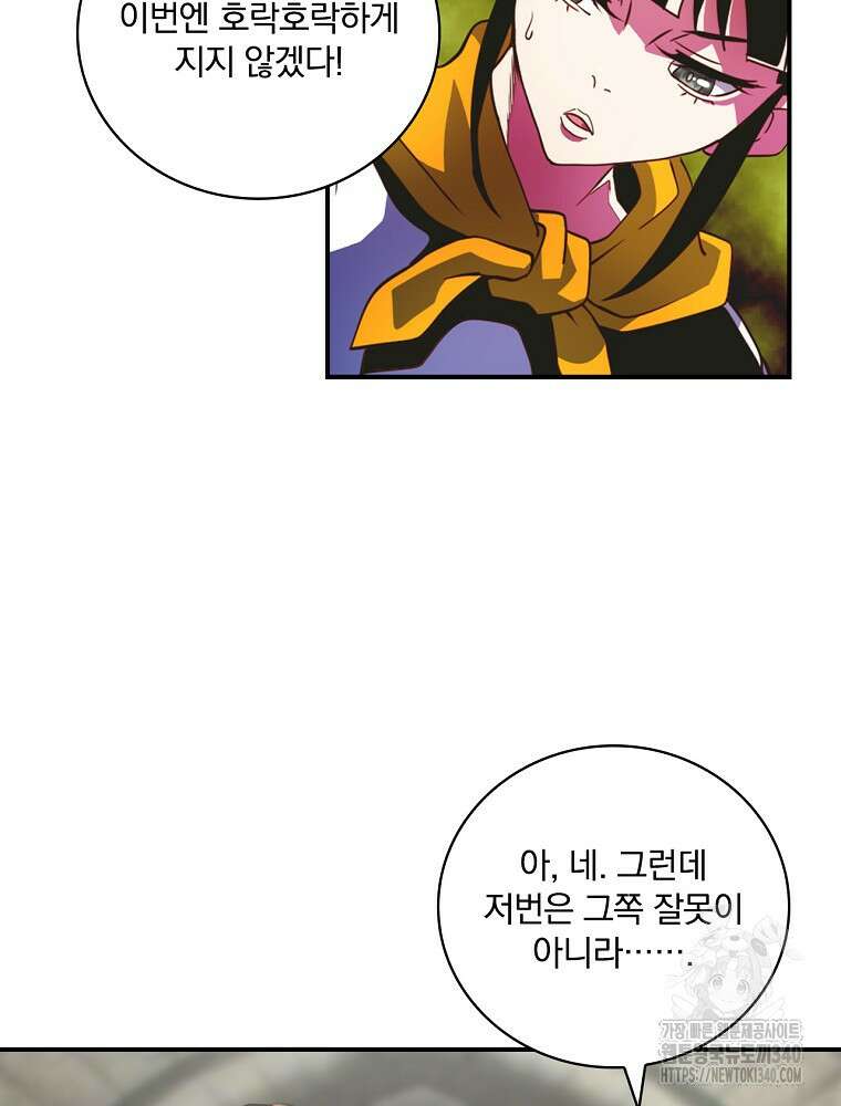 나는 될 놈이다 211화 16