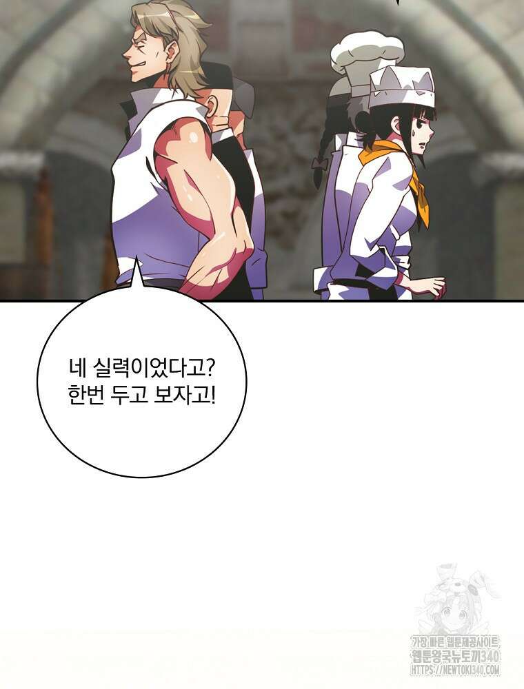 나는 될 놈이다 211화 17