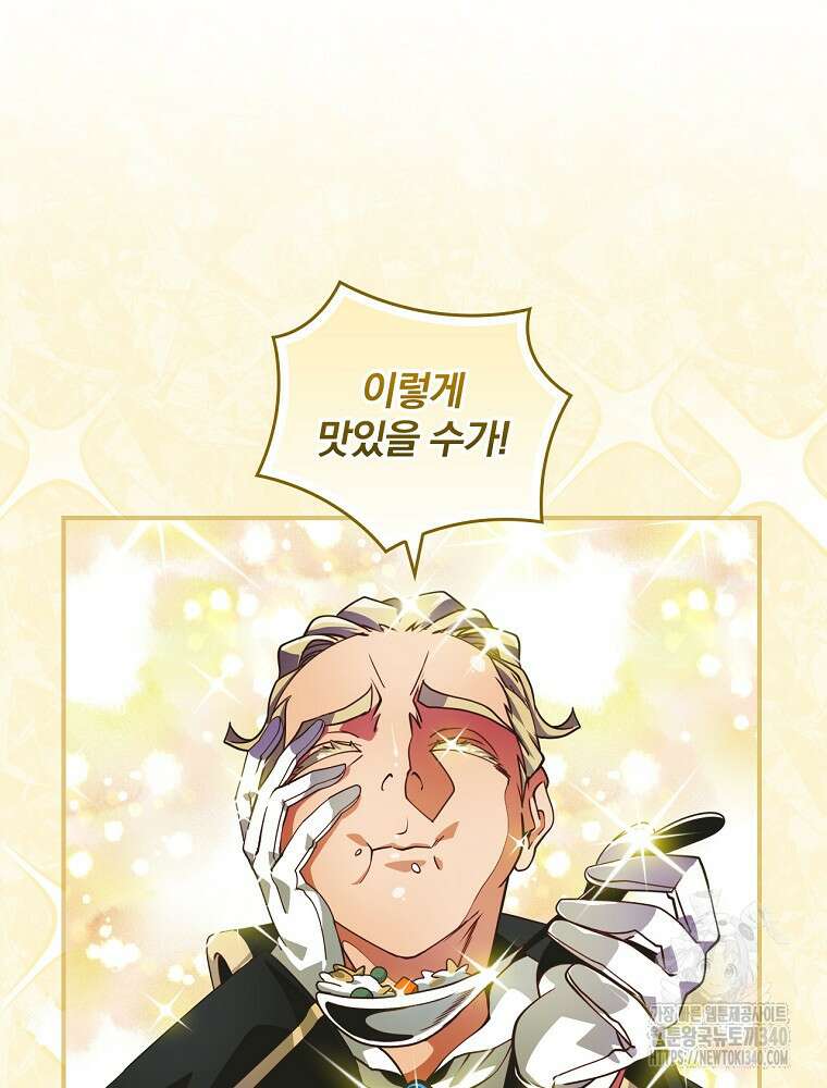 나는 될 놈이다 211화 18