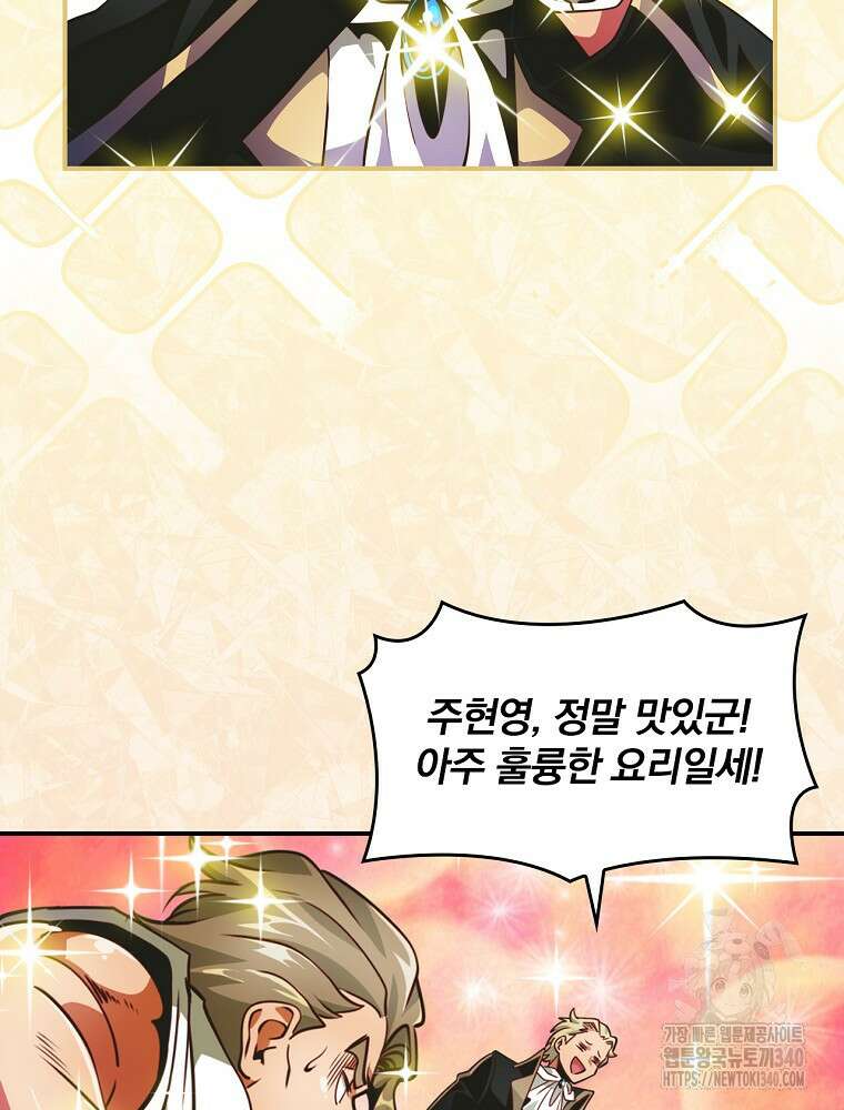 나는 될 놈이다 211화 19