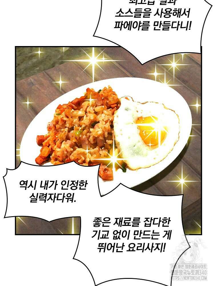 나는 될 놈이다 211화 21