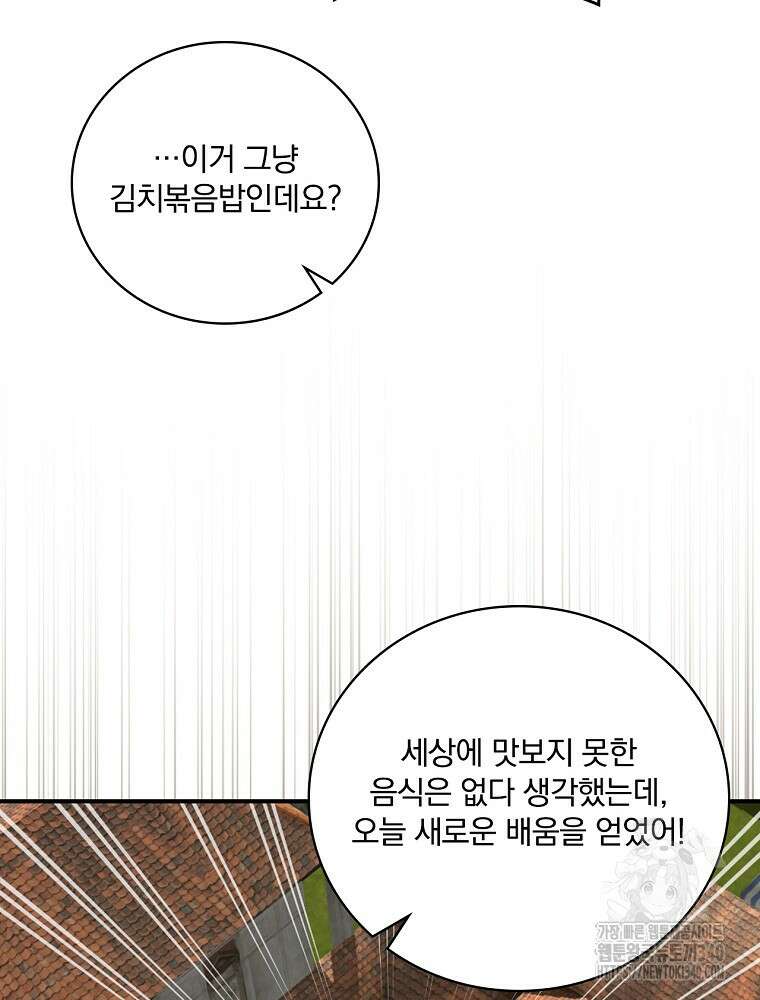 나는 될 놈이다 211화 22