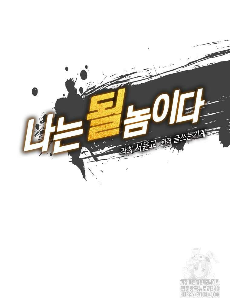 나는 될 놈이다 211화 25