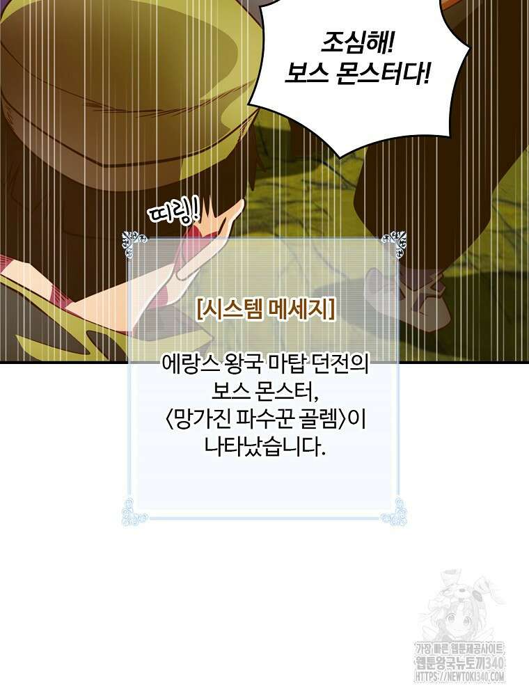 나는 될 놈이다 211화 28