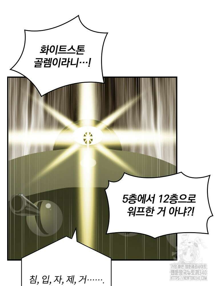 나는 될 놈이다 211화 29