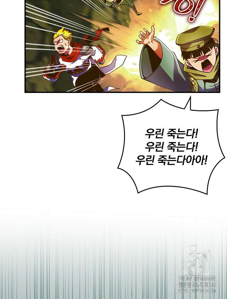 나는 될 놈이다 211화 33