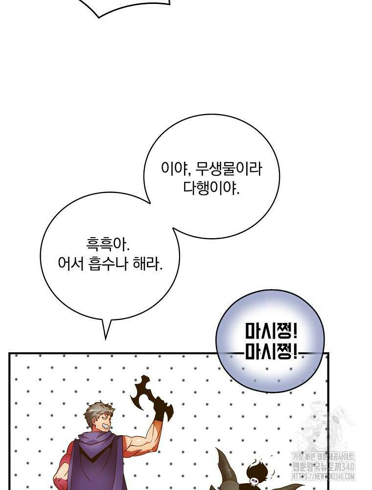 나는 될 놈이다 211화 37