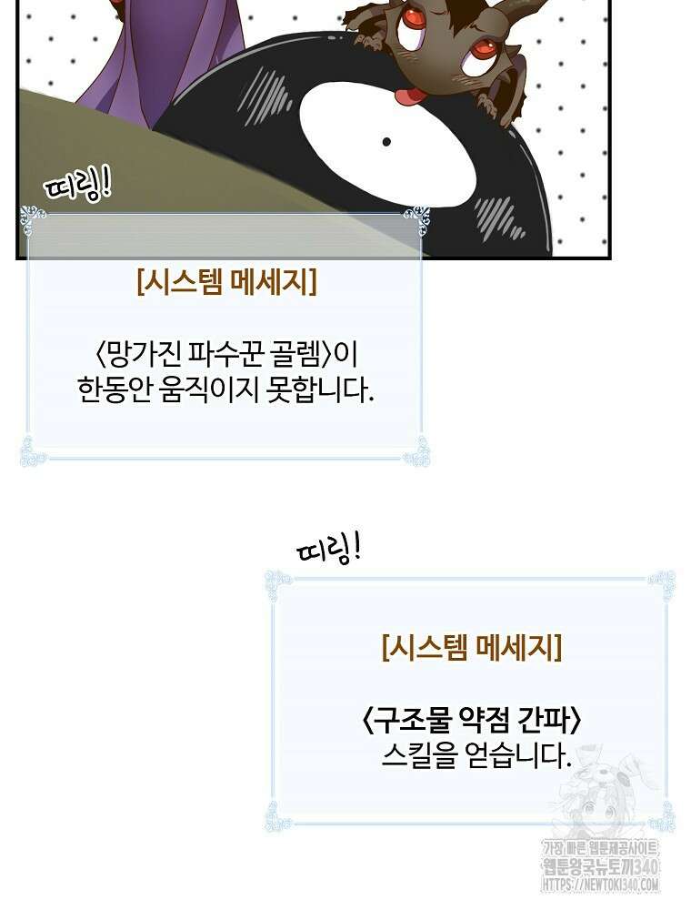 나는 될 놈이다 211화 38