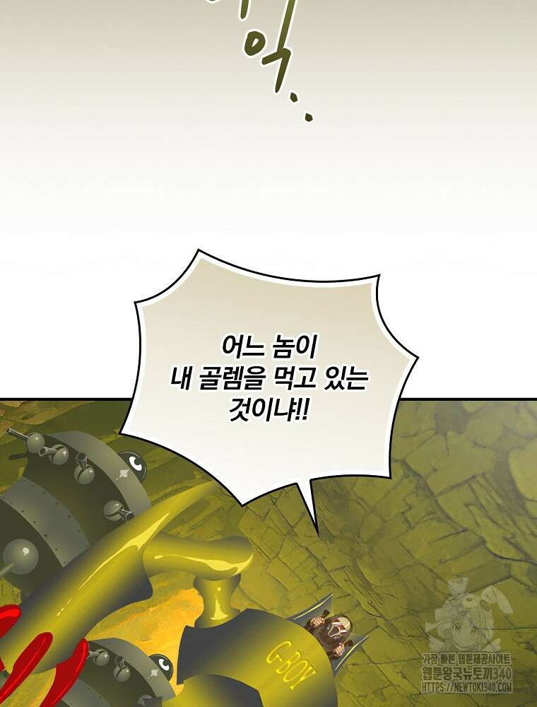 나는 될 놈이다 211화 40