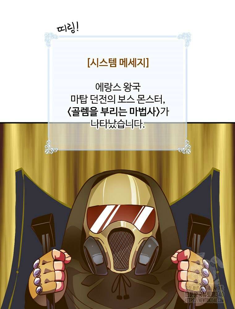 나는 될 놈이다 211화 42