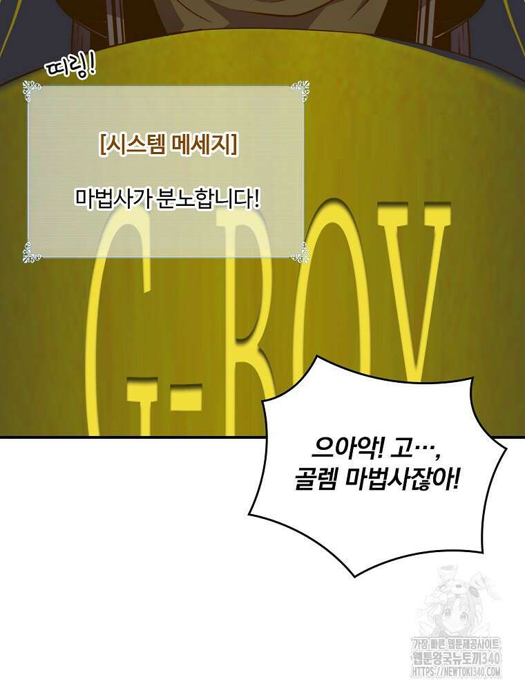 나는 될 놈이다 211화 43