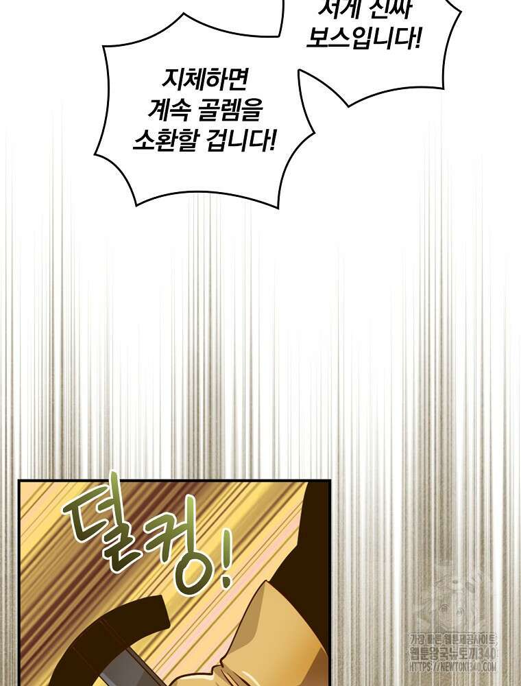 나는 될 놈이다 211화 45