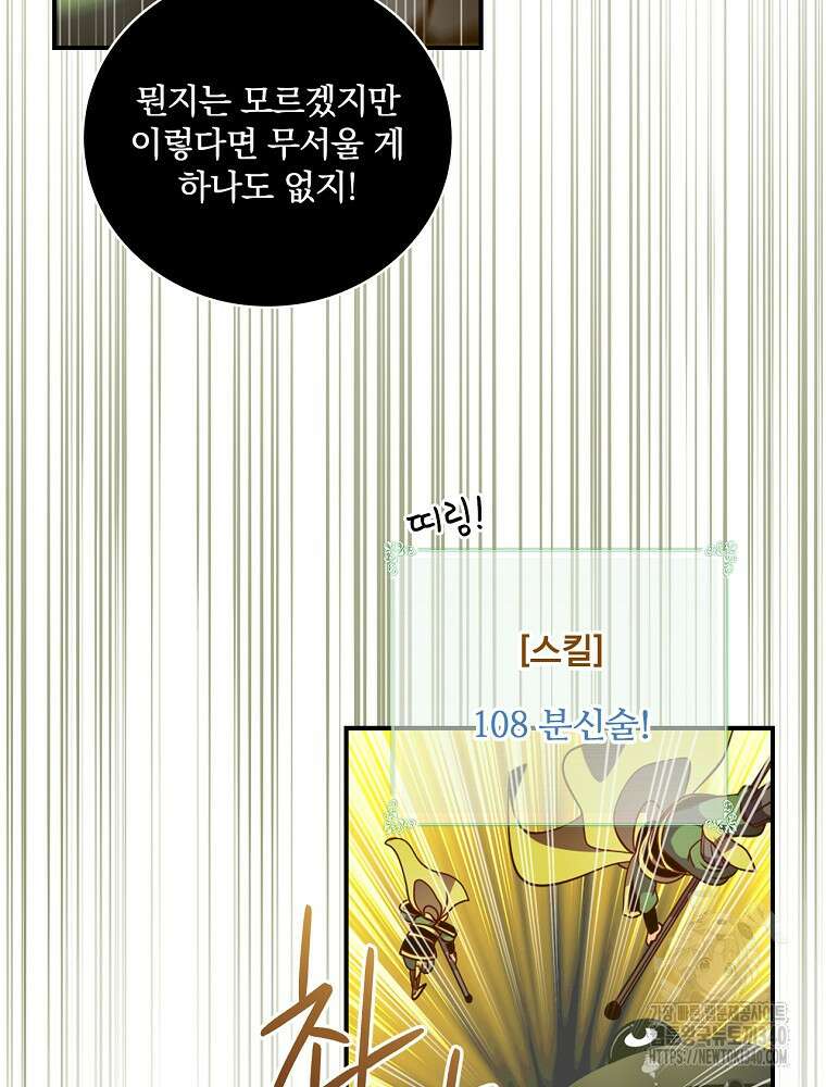 나는 될 놈이다 211화 58