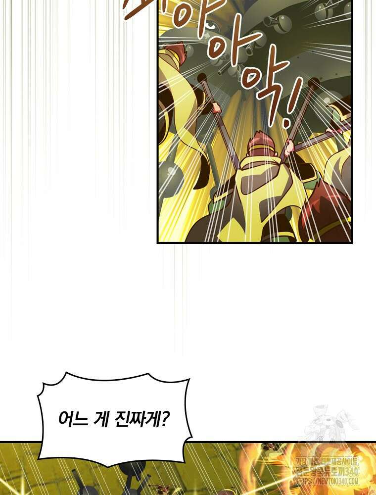 나는 될 놈이다 211화 59