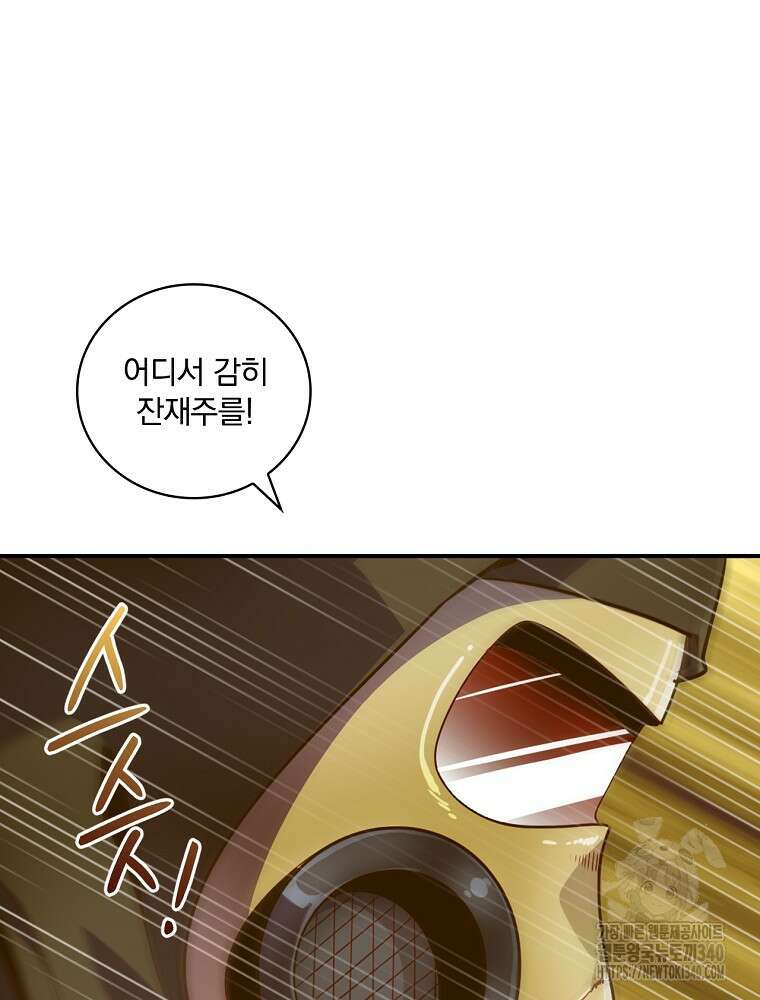 나는 될 놈이다 211화 61