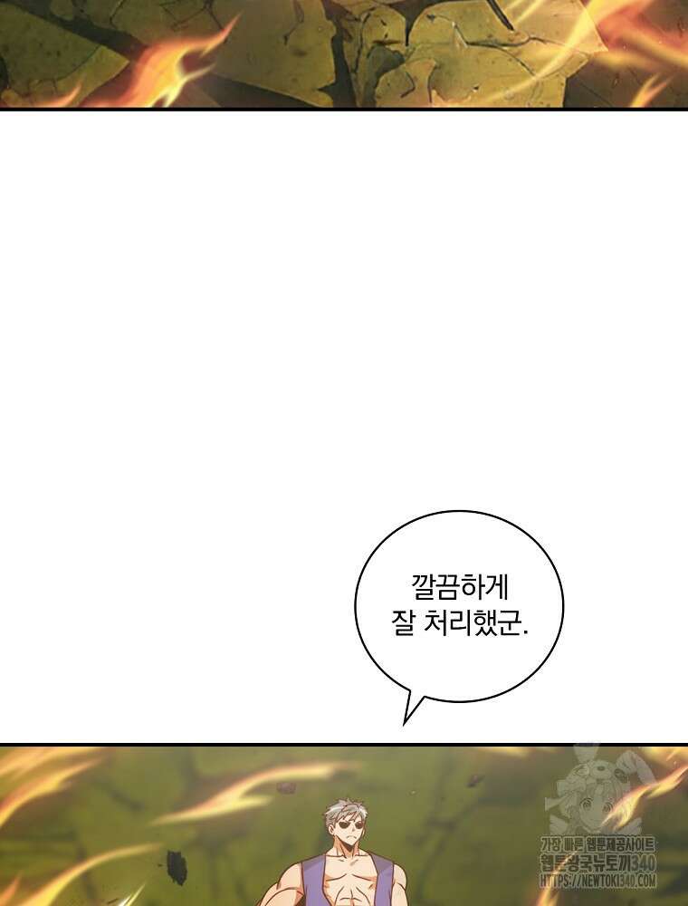 나는 될 놈이다 211화 74
