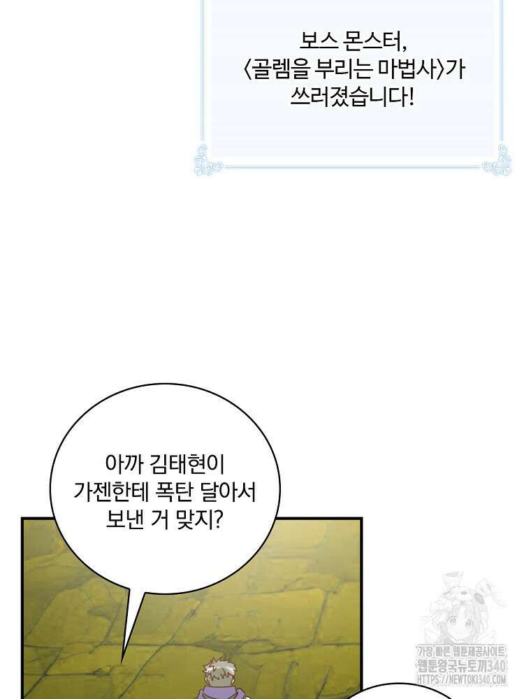 나는 될 놈이다 211화 76