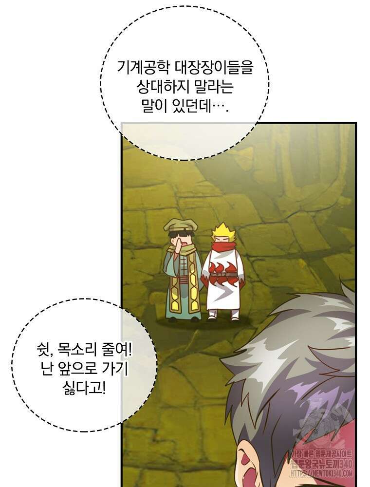 나는 될 놈이다 211화 78