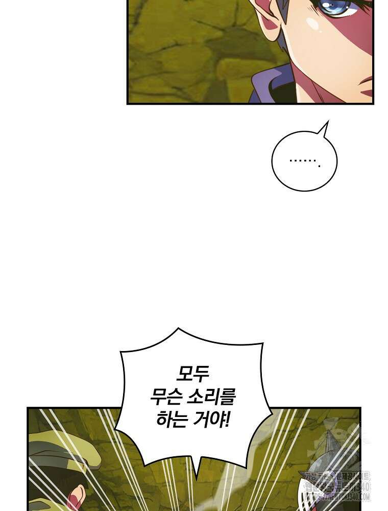 나는 될 놈이다 211화 79