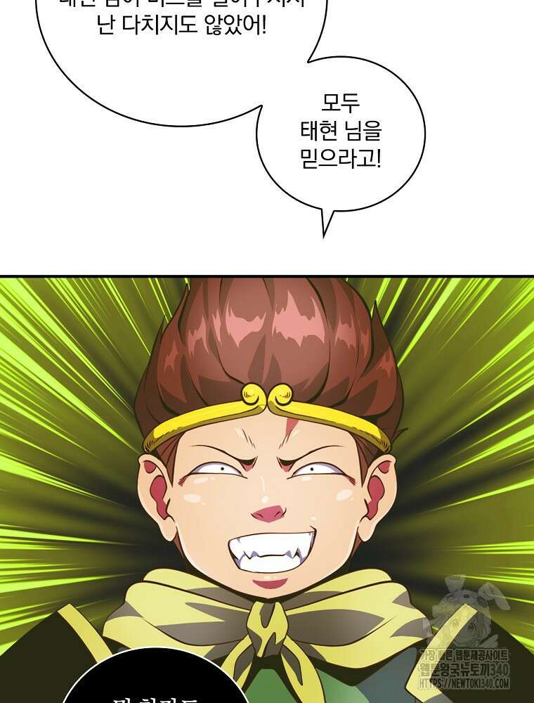 나는 될 놈이다 211화 81