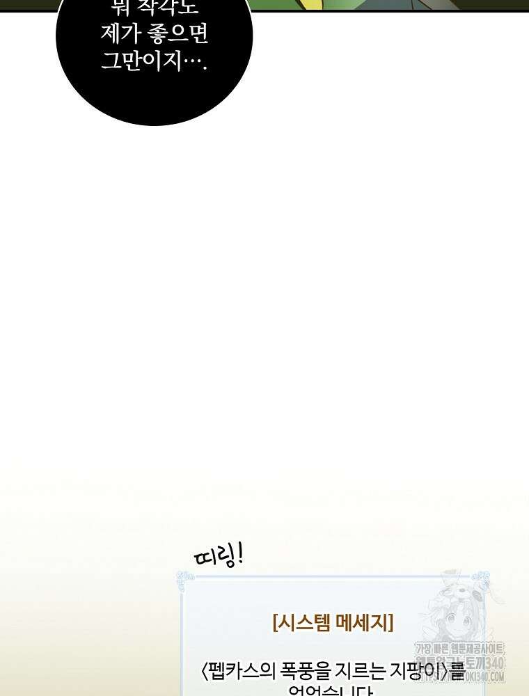 나는 될 놈이다 211화 82