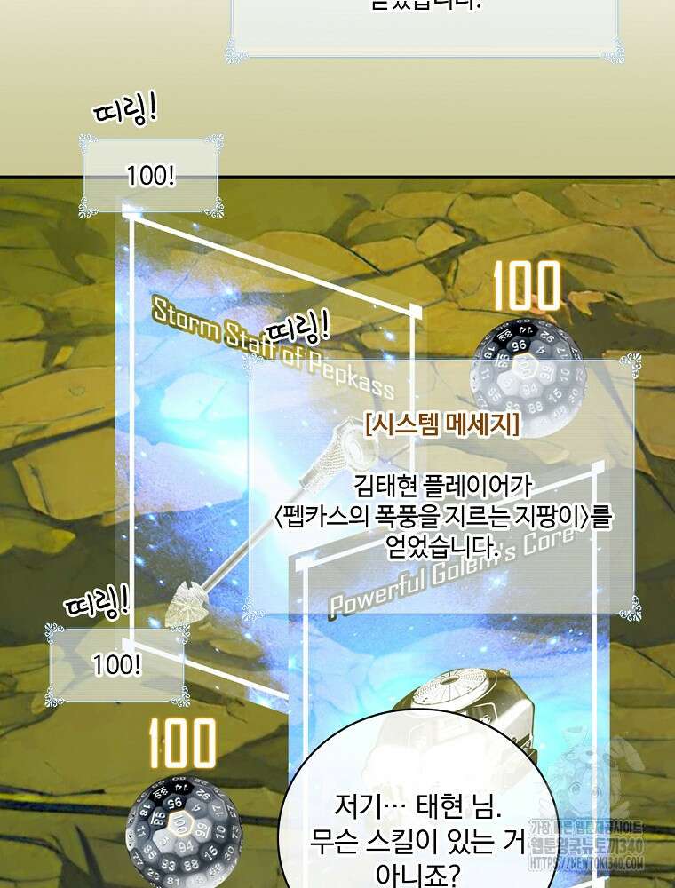 나는 될 놈이다 211화 83