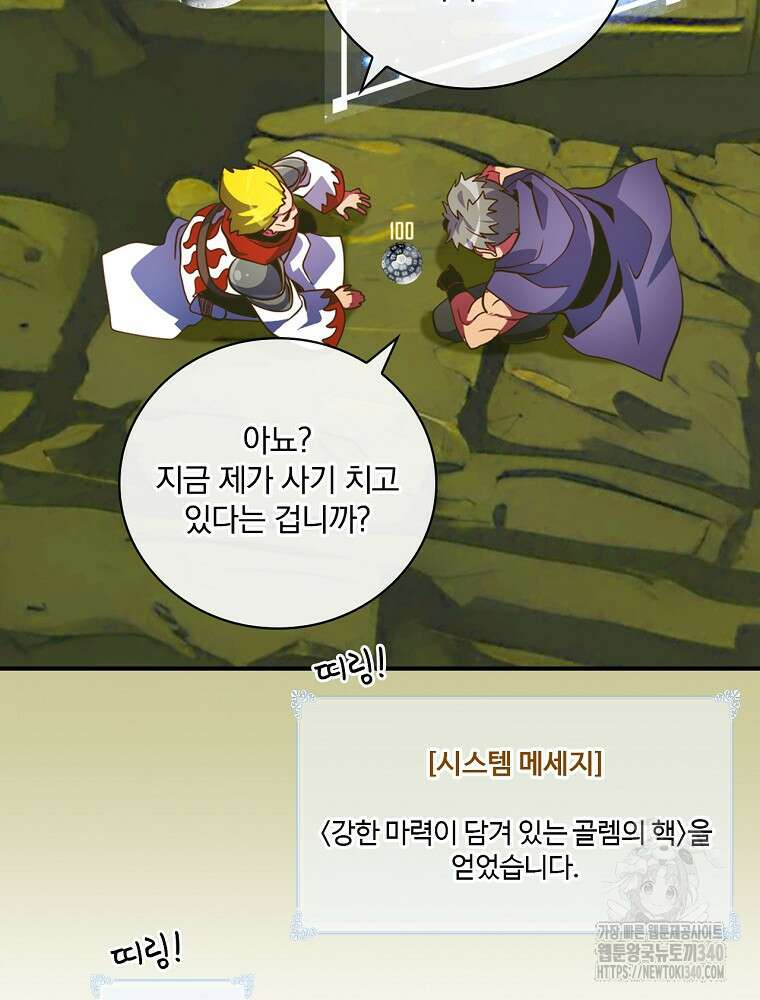 나는 될 놈이다 211화 84