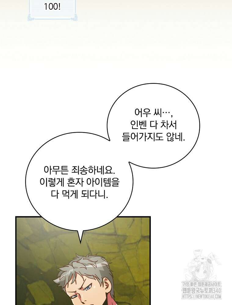 나는 될 놈이다 211화 85