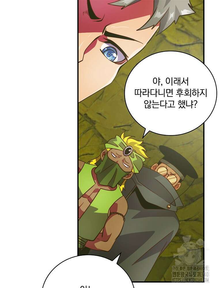 나는 될 놈이다 211화 87