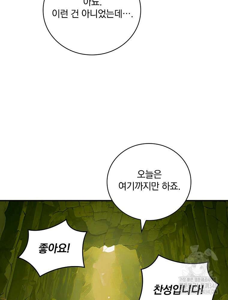 나는 될 놈이다 211화 88