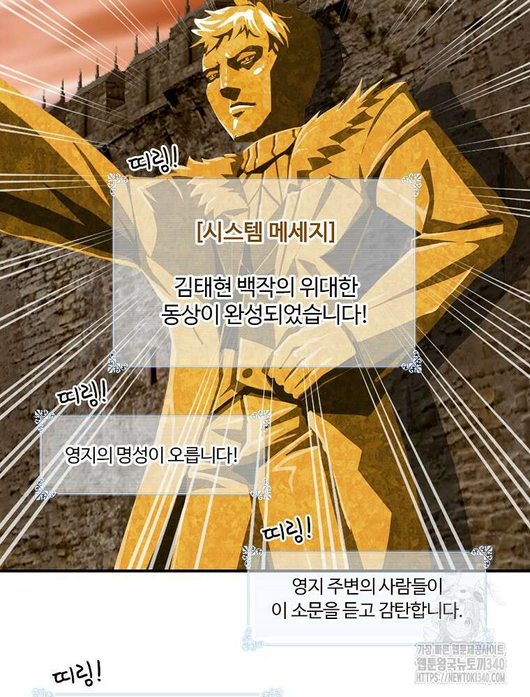 나는 될 놈이다 211화 91