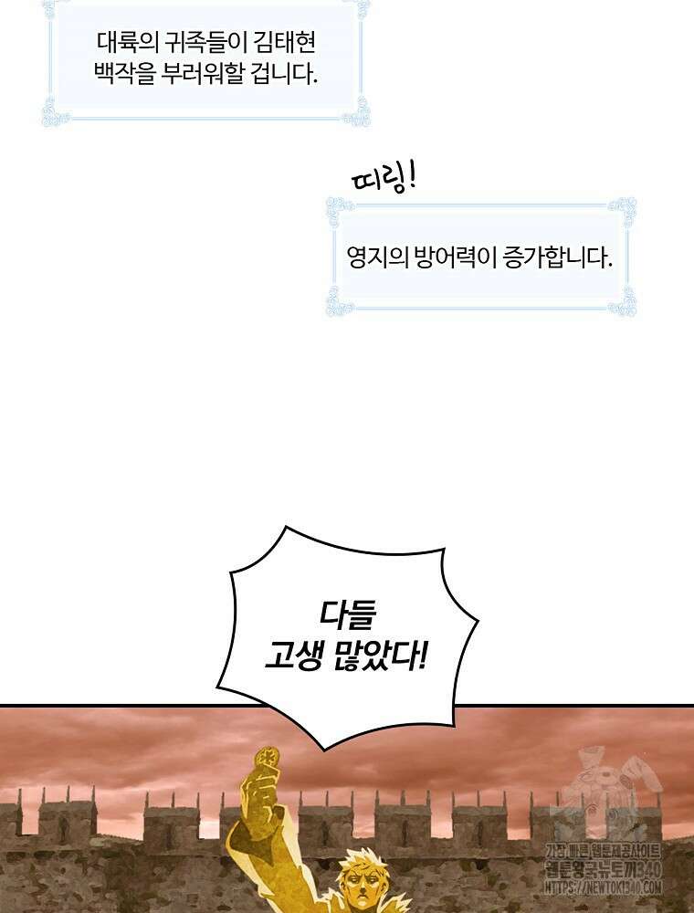 나는 될 놈이다 211화 92