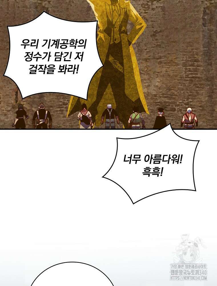 나는 될 놈이다 211화 93