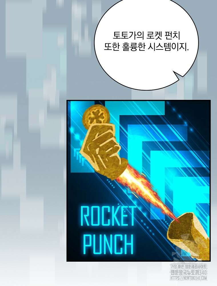 나는 될 놈이다 211화 95