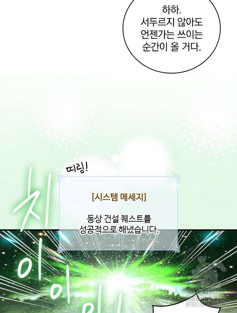 나는 될 놈이다 211화 97