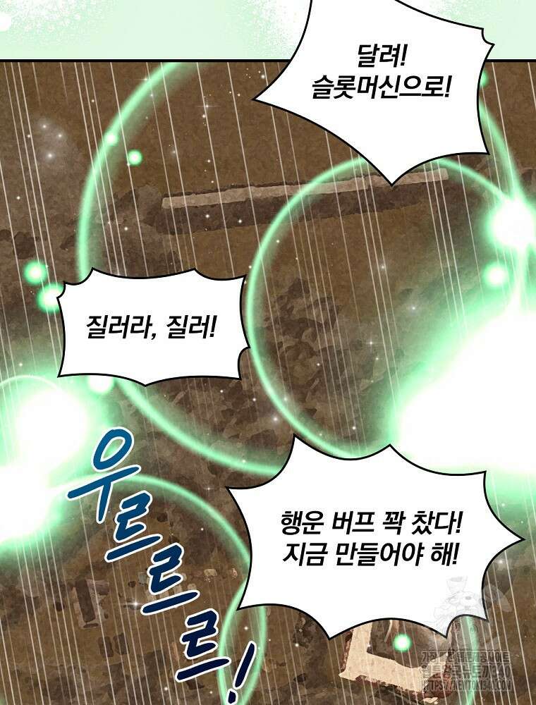나는 될 놈이다 211화 99