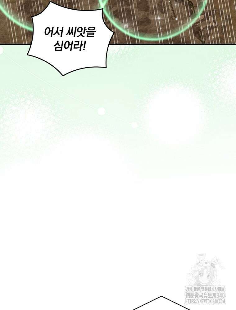 나는 될 놈이다 211화 100