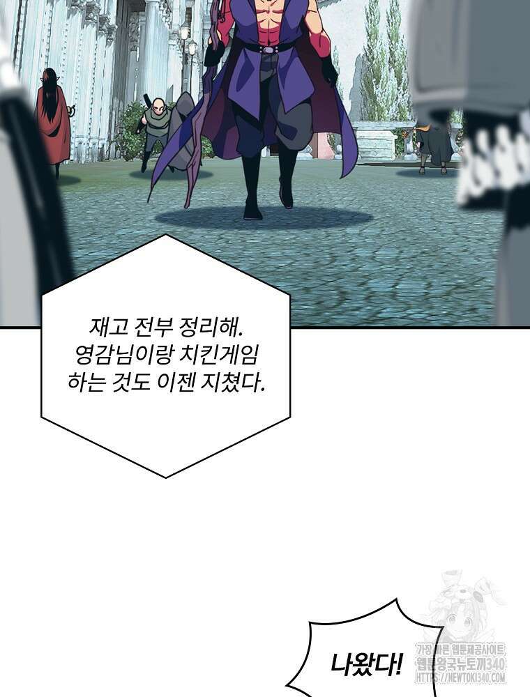 나는 될 놈이다 211화 102