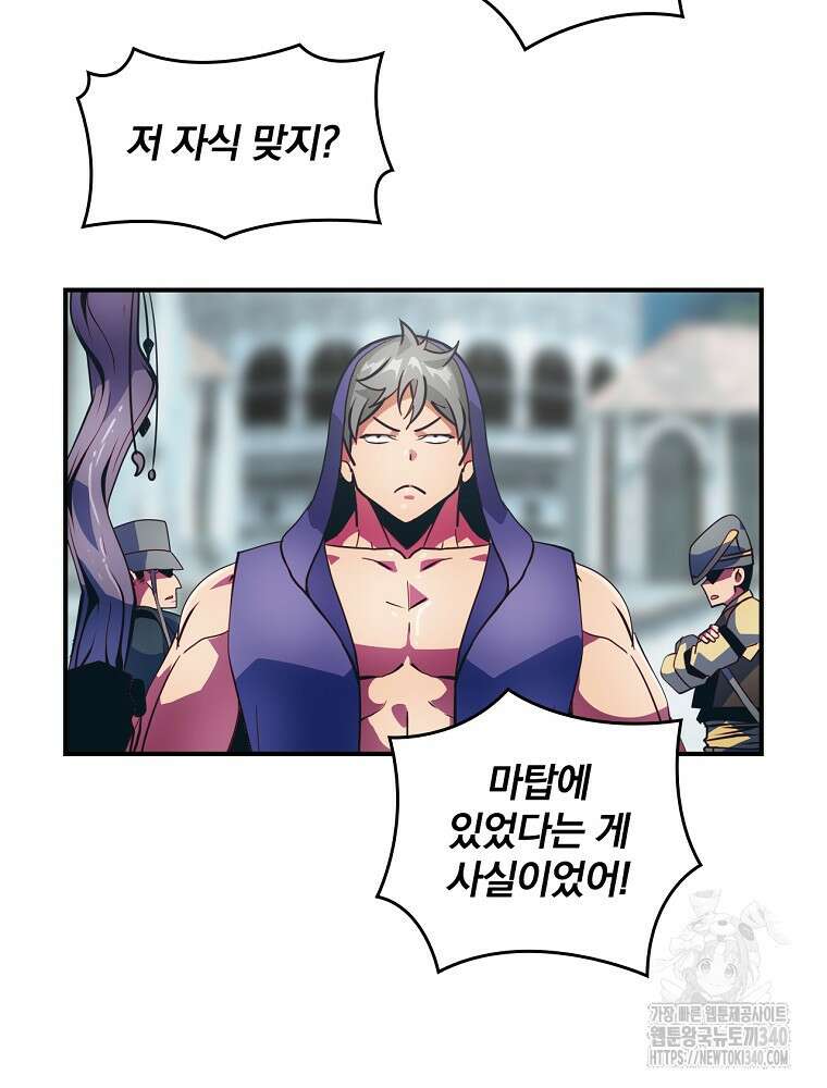 나는 될 놈이다 211화 103